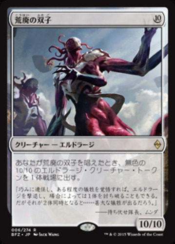 Carta Magic Desolation Twin Japones Battle For Zendikar Mtg