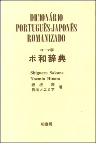 Livro - Dicionário Português-japonês - Romanizado