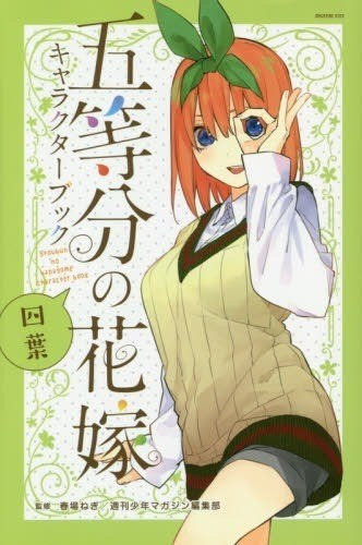 Character Book Somos Quintillizas Yotsuba Gastovic Anime 