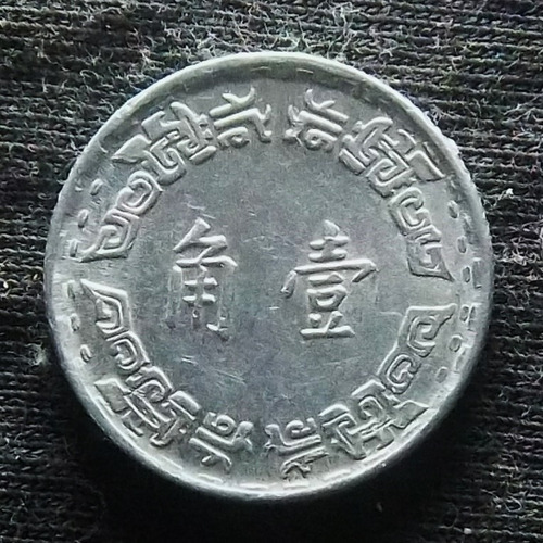 China Taiwan 1 Jiao 1970 (59) Sin Circular Y 545 