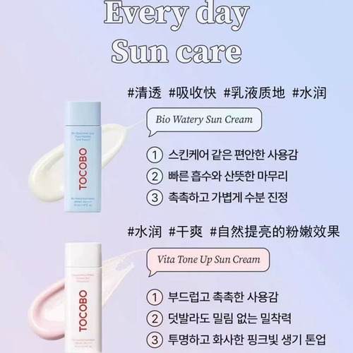 Tocobo Vita Tone Up Sun Cream 50ml Spf50+ Pa++++ Protector