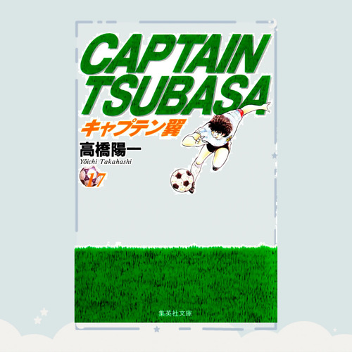 Manga Captain Tsubasa Tomo 17