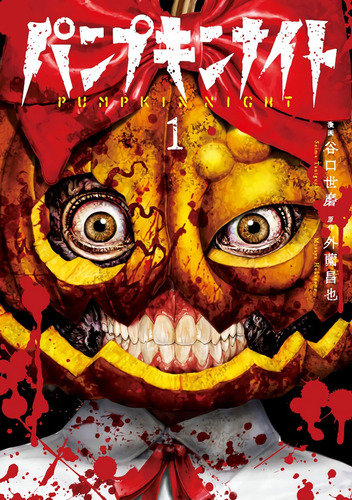 Manga De Pumpkin Night 7 Tomos En Español (Usado)