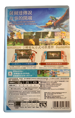 The Legend Of Zelda: Skyward Sword - Físico Switch (Usado)