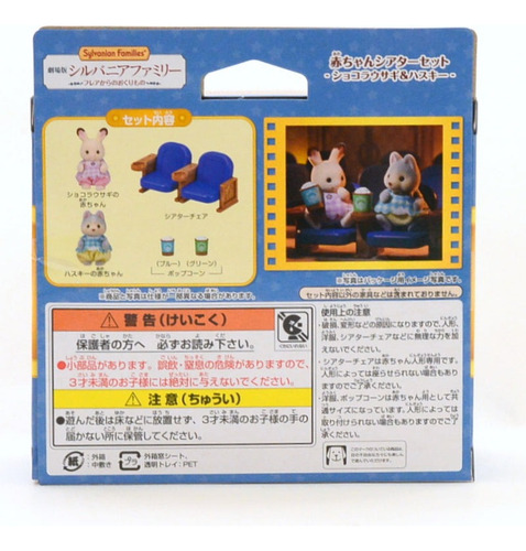 Sylvanian Families Teatro Conejo Chocolate Azul Husky