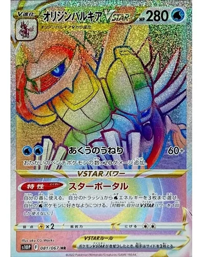 Carta Pokemon Palkia Rainbow Vastro Vstar Japonês