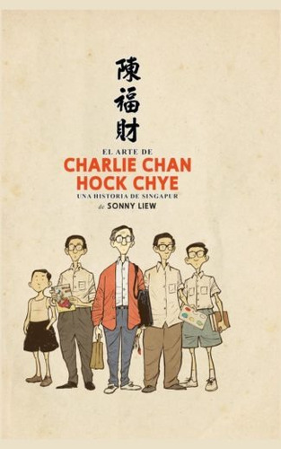 El arte de Charly Chan Hock Chye: Una historia de Singapur, de Liew, Sonny. Editorial DIBBUKS, tapa dura en español, 2017