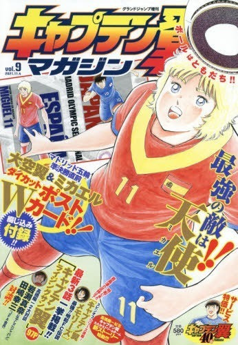 Revista Captain Tsubasa Super Campeones Magazine Vol.9 Anime