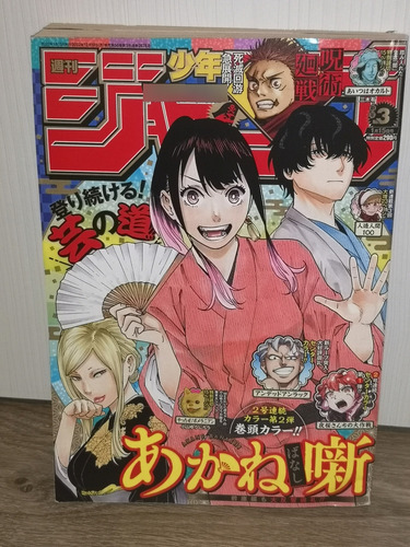 Revista Weekly Shonen Jump Nº3 Enero 2023