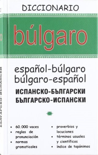 Diccionario Bulgaro - Español / Español - Bulgaro