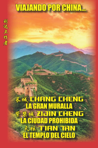 Libro: Viajar Por China: Gran Muralla, Ciudad Prohibida,