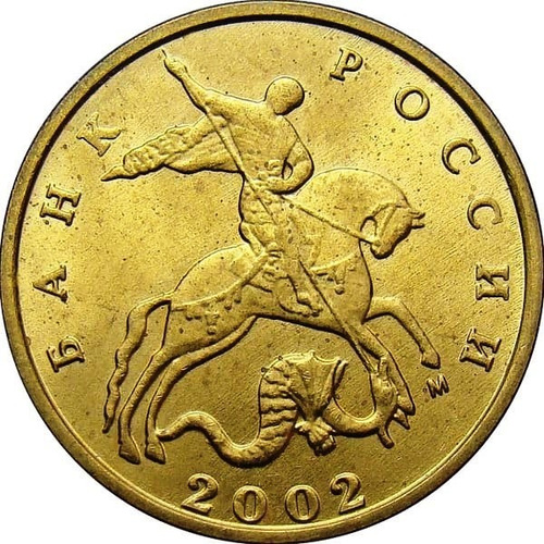 Rusia Moneda De 50 Kopecks Del Año 2002 - San Jorge 