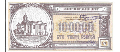 Liquido Raro Billete De Belarus 100.000 Rublos 1994