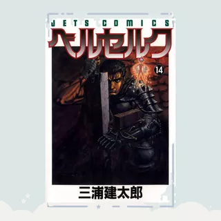 Manga Berserk Tomo 14