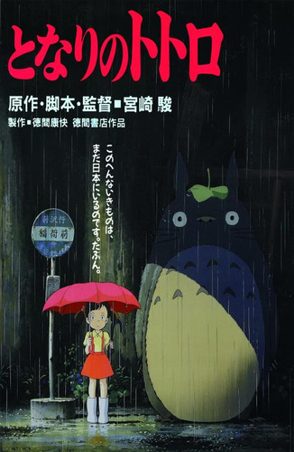 Impresión De Póster De Película Japonesa Mi Vecino Totoro - 