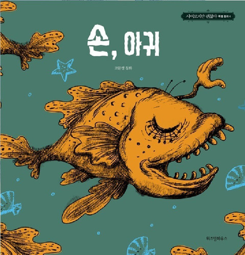 La Mano, El Rape Libro Its Ok Not To Be Ok Drama Corea Korea