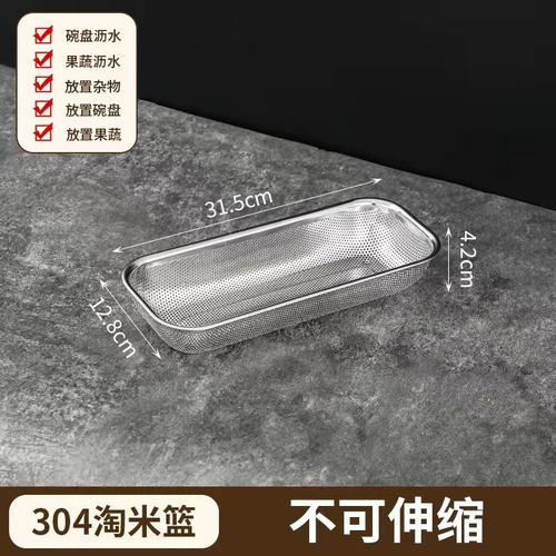 *close-pored Drain Basket/fine-pored Rice-proof -