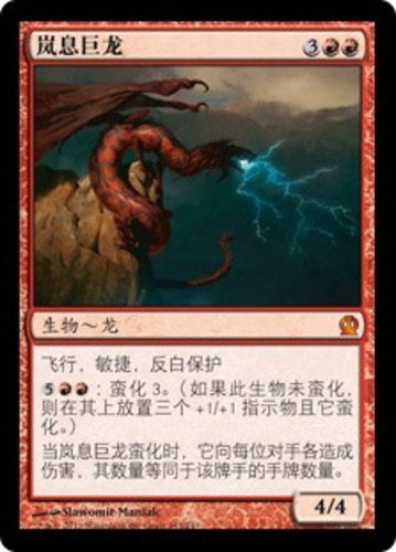 Carta Magic Stormbreath Dragon Idioma Chino Theros Mtg