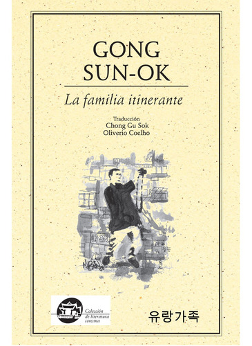 La Familia Itinerante, de Gong , Sun-Ok.. Editorial Ediciones del Ermitaño en español