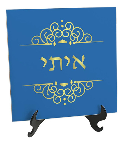 Quadro De Azulejo Judaico Frase Jeová Comigo Em Hebraico