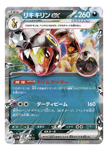 Tarjeta Pokemon Farigiraf Ex 042/071 Ur Ultra Cyber Judge Ja
