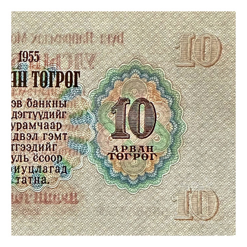 Mongolia - 10 Tugrik - Año 1955 - Unc - P #31 - Asia