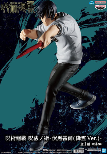 Toji Fushiguro Banpresto / Jujutsu Kaisen