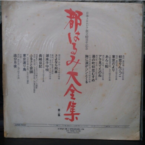 Imagem 5 de 10 de Lp Vinil Lote Música Japonesa 8 Unidades Antigos./13