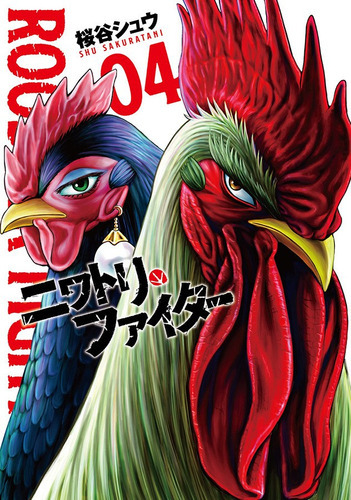 Rooster Fighter - O Galo Lutador - Vol. 4, De Syu Sakuratani. Editora Panini, Capa Mole Em Português