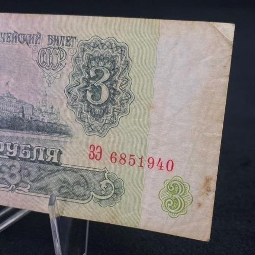 Cedula Da União Soviética: 3 Rublos De 1961