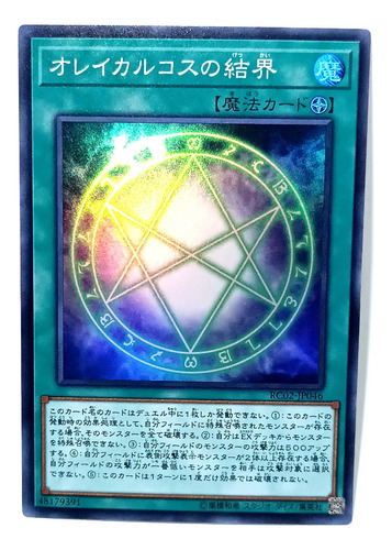 The Seal Of Orichalcos Yugioh - Super Rare - Ocg