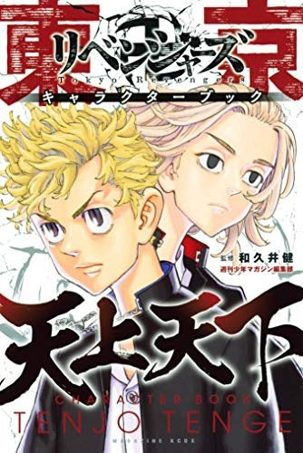 Tokyo Revengers Character Book Tenjo Tenge Gastovic Anime