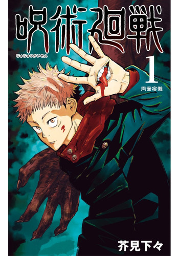 Jujutsu Kaisen Manga Alternativo Tomo 1