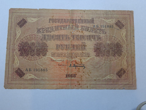 Billete De Rusia 10000 Rublos  1918 ( Carp Alem )