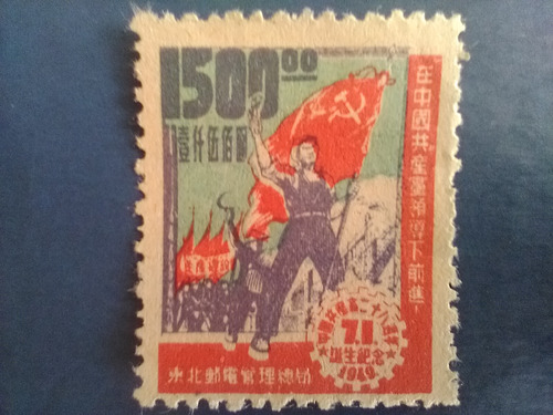  Estampilla Conmemorativa China Unica Año 1949
