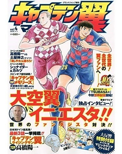 Revista Captain Tsubasa Super Campeones Magazine Vol.4 Anime