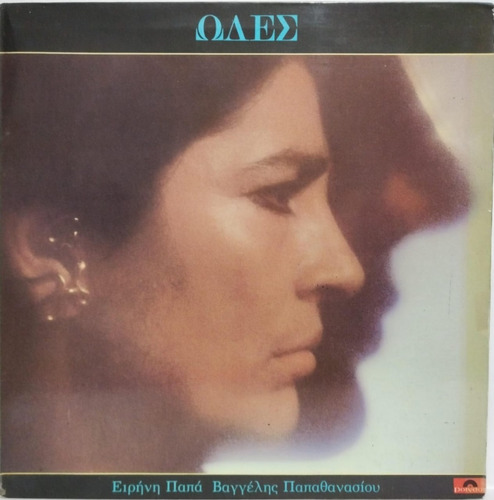 Irene Papas  Odas Lp 1980 Made In Greece