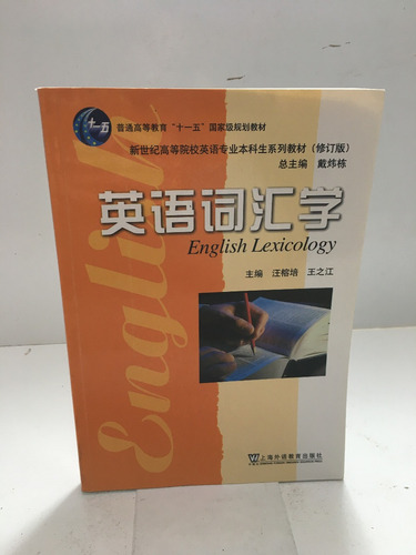 Livro English Lexicology Shanghai Foreign Language H768
