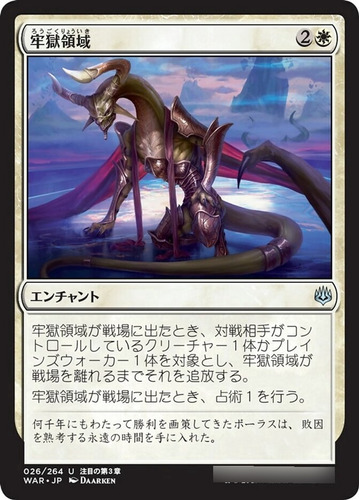 Carta Magic Prison Realm Idioma Japones Mtg