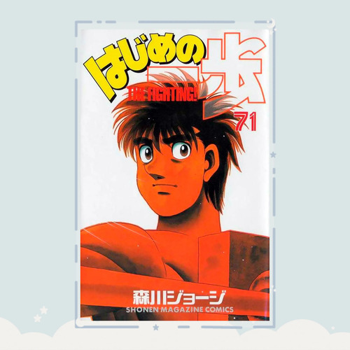Manga Hajime No Ippo Tomo 71