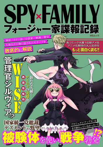 Imagen 1 de 2 de Manga Spy X Family Guia Inteligencia Familiar - Japones