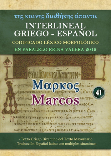Marcos Interlineal Griego Español Codificado Con Rvic