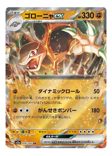Golem Ex 076/165 Rr Holo Japones - Pokemon Tcg