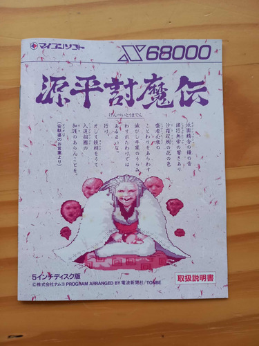 Jogo De Videogame Sharp X68000 Genpei Toumaden Samurai Ghost
