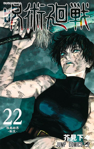 Jujutsu Kaisen: Batalha De Feiticeiros - Vol 22, de GEGE AKUTAMI. Série Jujutsu Kaisen: Batalha De Feiticeiros, vol. 22. Editora Panini, capa mole em português, 2023