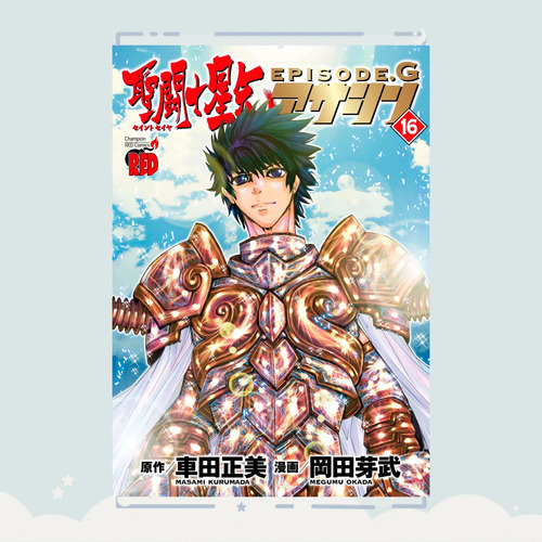 Manga Saint Seiya Episode.g: Assassin Tomo 16