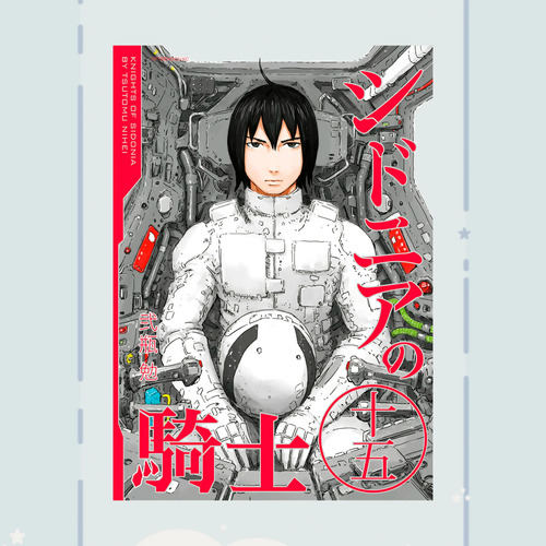 Manga Sidonia No Kishi Tomo 15