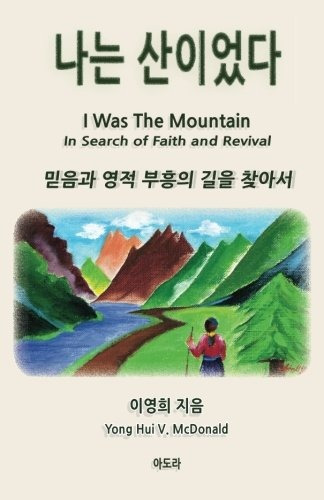 I Was The Mountain (korean) In Search Of Faith And Revival (