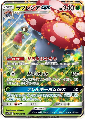 Cartas Pokemon Vileplume Gx 003/049 Rr Sm11b Dream League