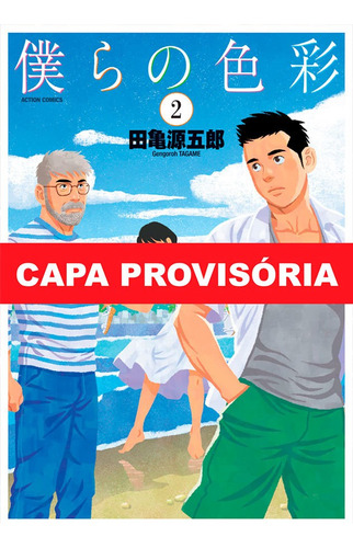 Nossas Cores 02, de Gengoroh Tagame. Editora Panini, capa mole em português, 2023